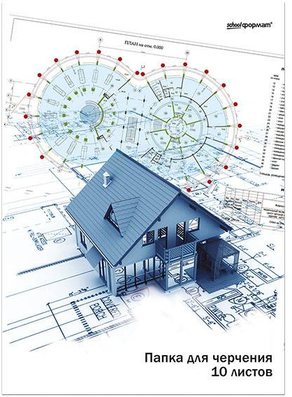 Папка для черчения «Домик» | Schoolformat