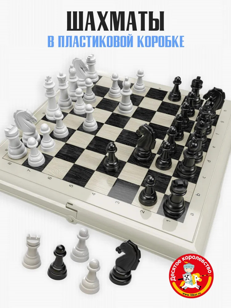 Игра настольная «Шахматы» | Десятое королевство