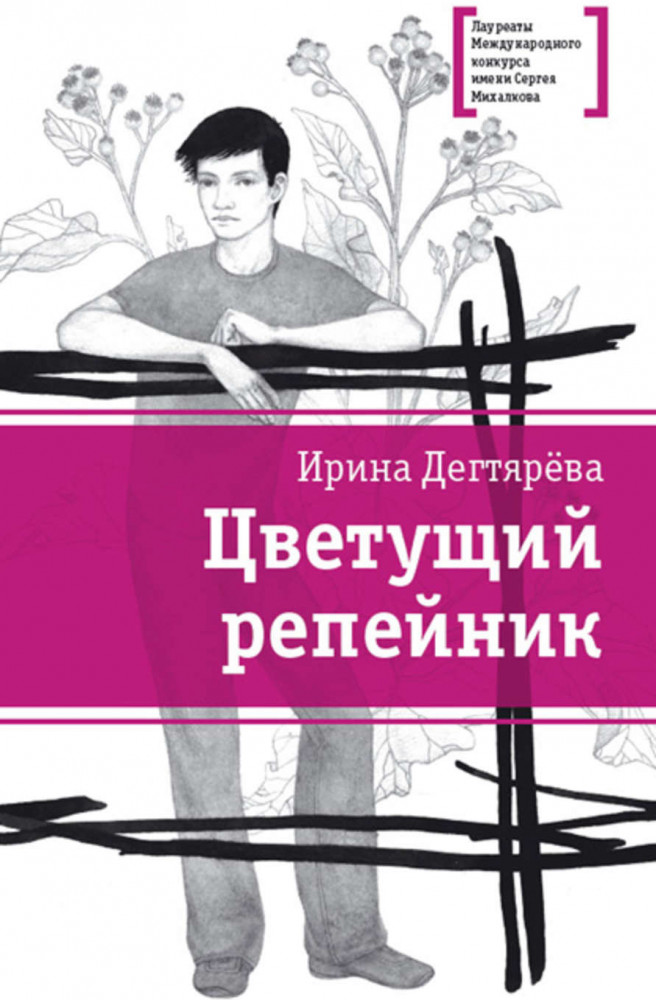 Цветущий репейник