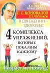 4 комплекса упражнений, которые показаны каждому. В движении - здоровье!