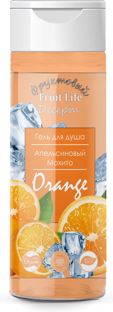 Гель для душа «Апельсиновый мохито» | Фруктовые десерты | Fruit Life