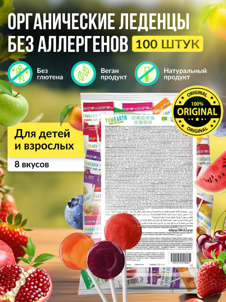 Леденцы органические фруктовые на палочке | YumEarth