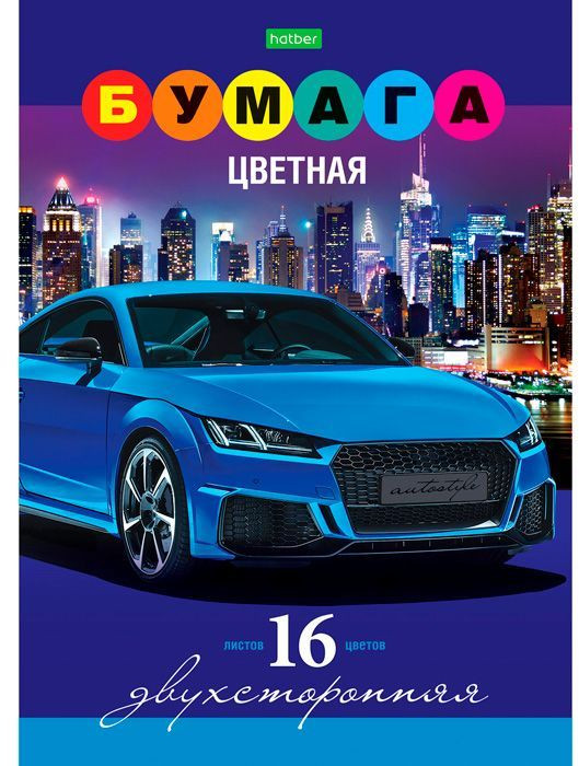 Набор цветной бумаги «Авто» | Авто | Hatber