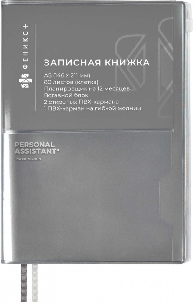 Книга для записей | Феникс +