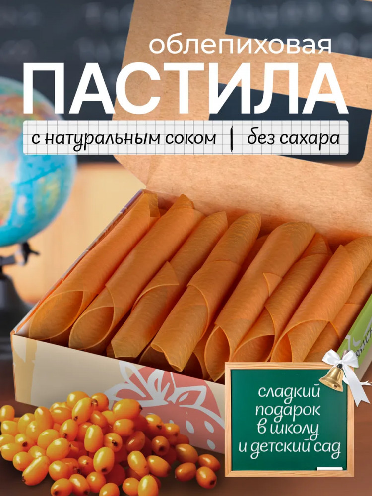 Пастила медовая «Облепиховая» | PastiLab