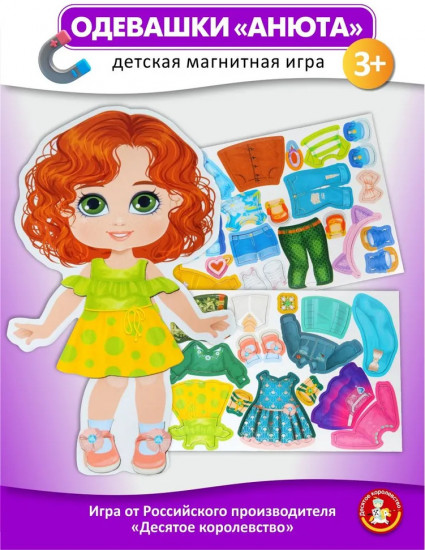 Игра магнитная «Одевашки. Модная девчонка. Анюта»