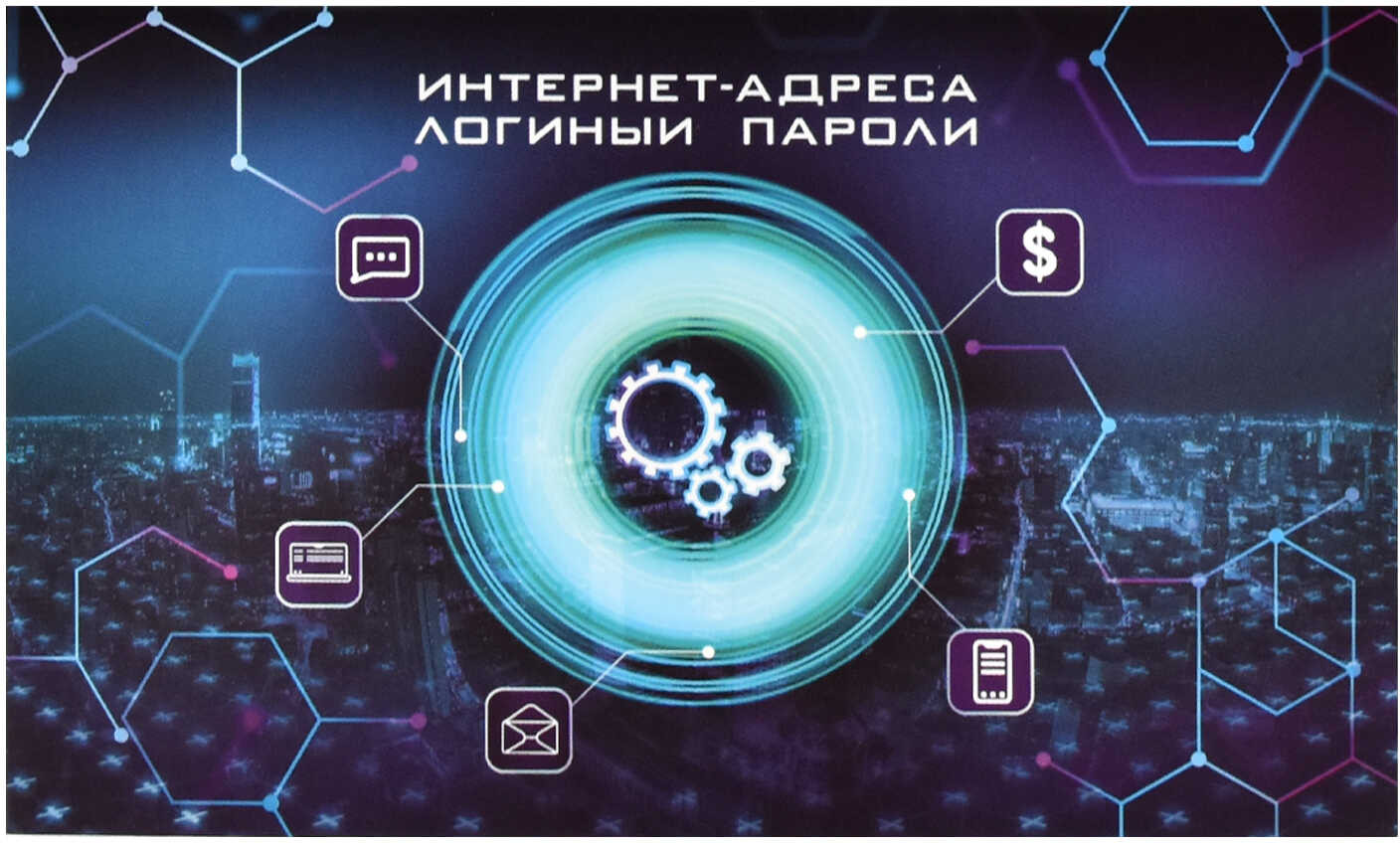 Книга для записей интернет-адресов, логинов и паролей «Мировая сеть» | Феникс +