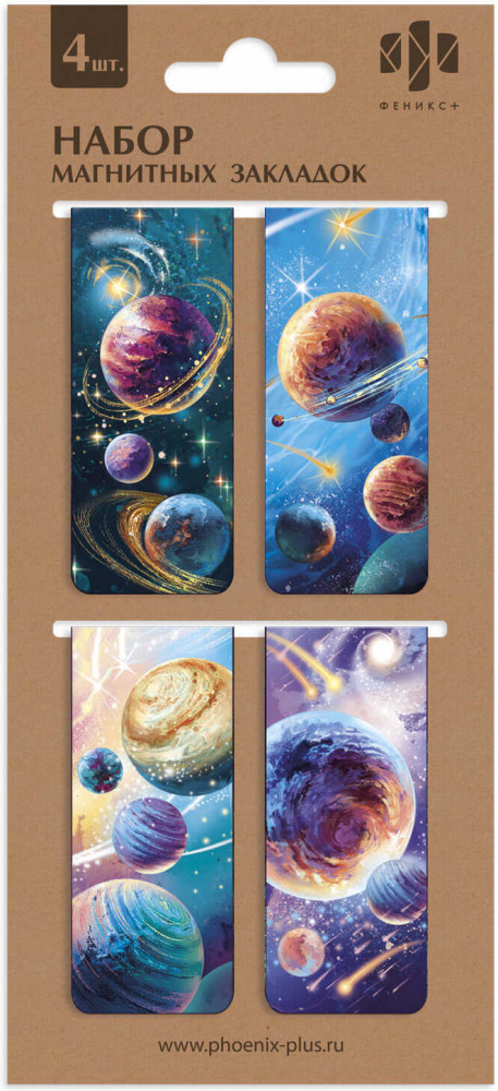 Набор магнитных закладок «Открытый космос» | Феникс +