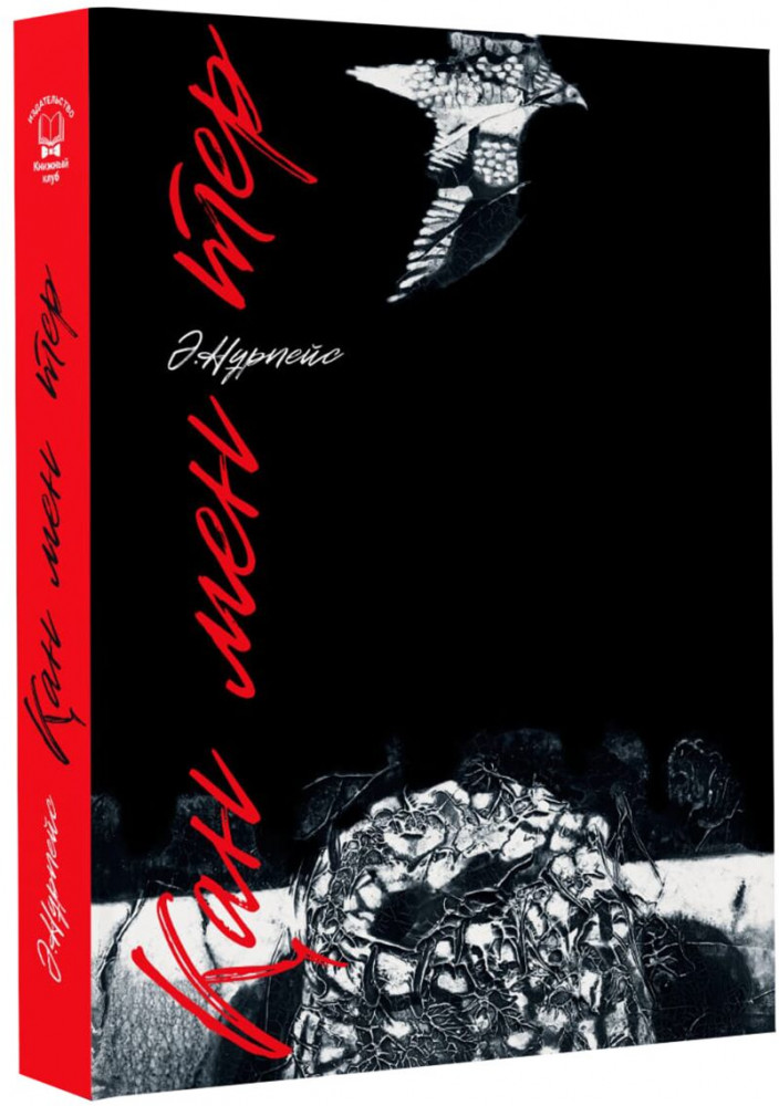 Қан мен тер