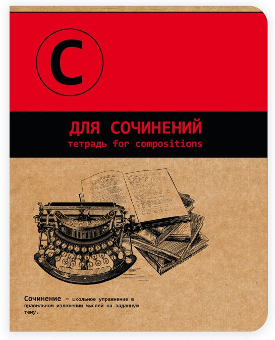 Тетрадь предметная «Для сочинений» | Феникс +