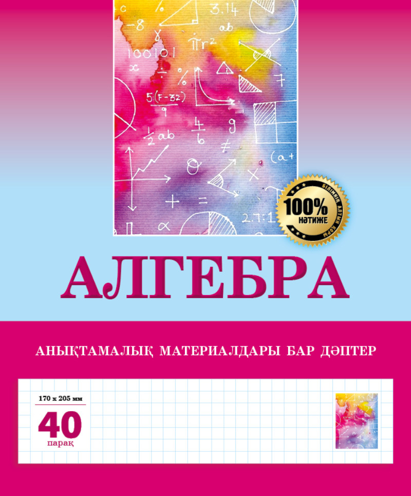 Анықтамалық материалдары бар дәптер «Алгебра»