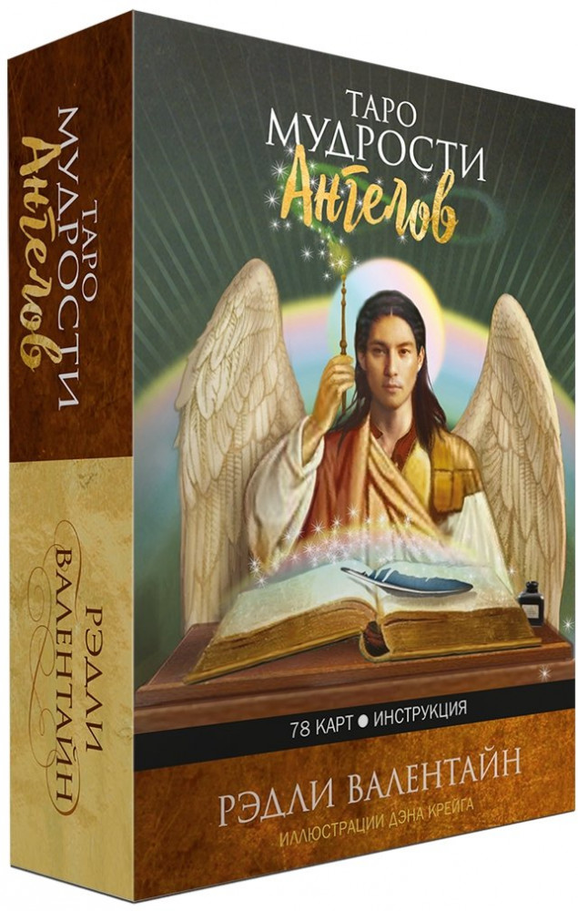 Таро мудрости ангелов