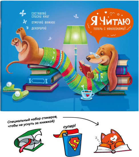 Дневник читательский