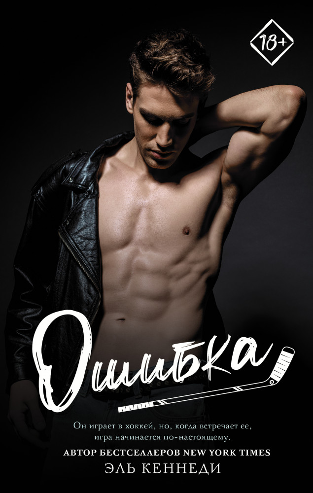 Ошибка | Запретное желание