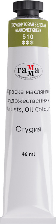 Краска масляная художественная, 510 глауконитовая зеленая | Студия | Гамма