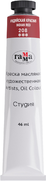 Краска масляная художественная, 208 красный индийский | Студия | Гамма