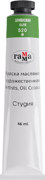 Краска масляная художественная, 520 оливковый | Студия | Гамма