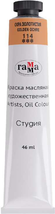 Краска масляная художественная, 114 охра золотистая | Студия | Гамма