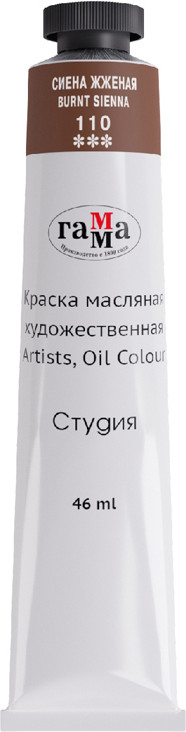 Краска масляная художественная, 110 сиена жженая | Студия | Гамма