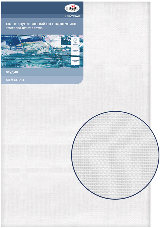Холст на подрамнике | Студия | Гамма