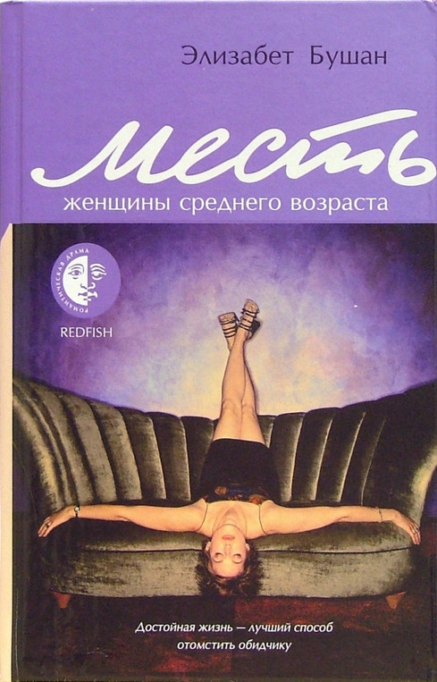 Месть женщины среднего возраста | Романтическая драма