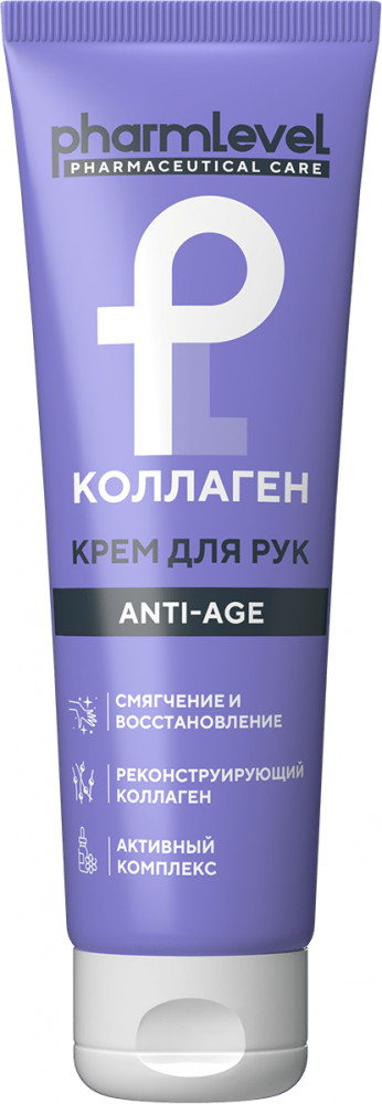 Крем для рук anti-age | Коллаген ZD | Pharmlevel