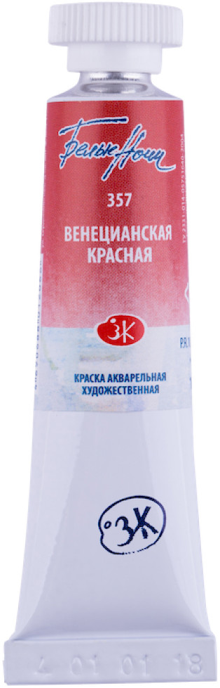 Акварель художественная «№357 Венецианская красная» | Белые ночи