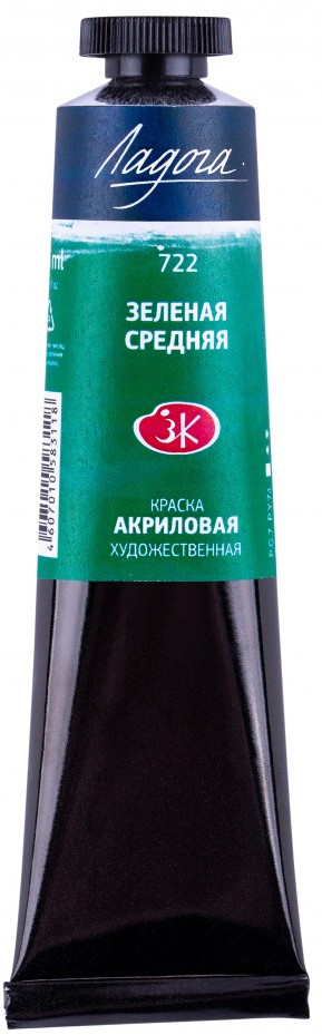 Краска акриловая, 722 зеленая средняя | Ладога
