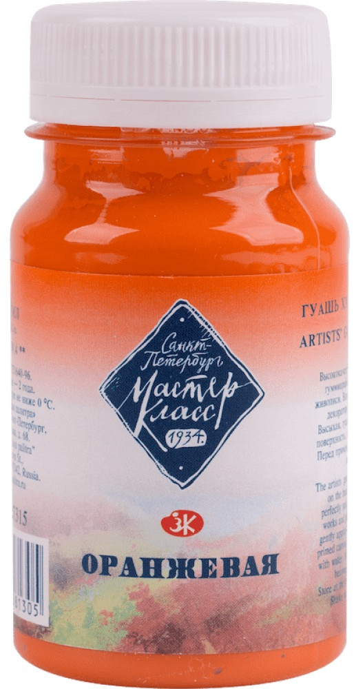 Гуашь художественная, 315 оранжевый | Мастер-Класс