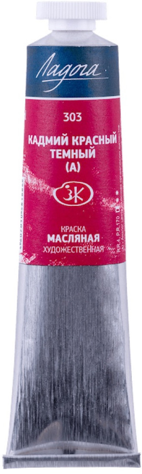 Краска масляная, 303 кадмий красный темный | Ладога