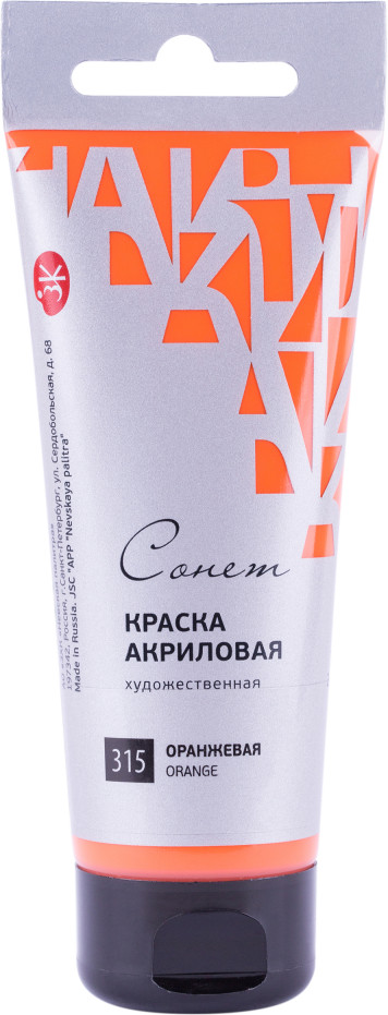 Краска акриловая художественная, 315 оранжевый | Сонет