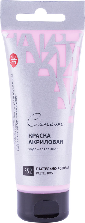 Краска акриловая художественная, 352 пастельно-розовая | Сонет