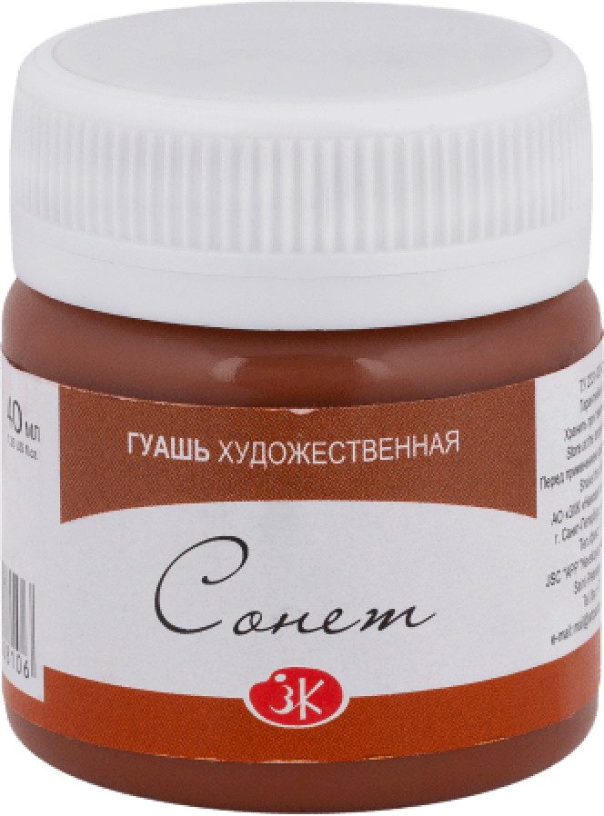 Гуашь художественная, 419 коричневый | Сонет