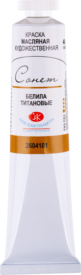 Краска масляная художественная, 101 белила титановые | Сонет