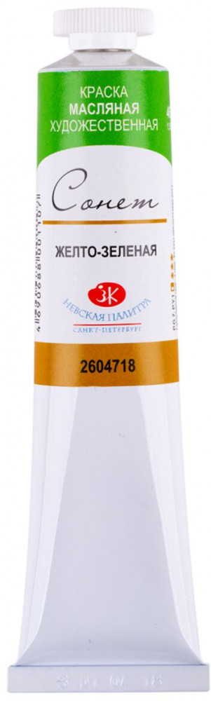 Краска масляная художественная, 718 желто-зеленый | Сонет