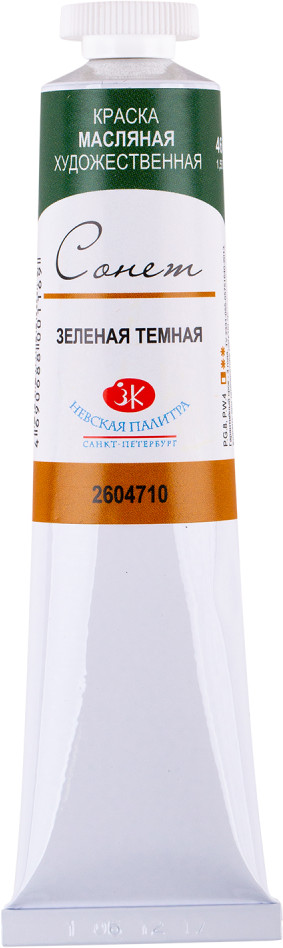 Краска масляная художественная, 710 зеленый темный | Сонет