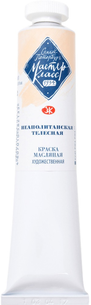 Краска масляная, 222 неаполитанская телесная | Мастер-Класс