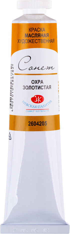 Краска масляная художественная, 205 охра золотистая | Сонет