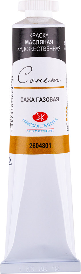 Краска масляная художественная, 801 сажа газовая | Сонет