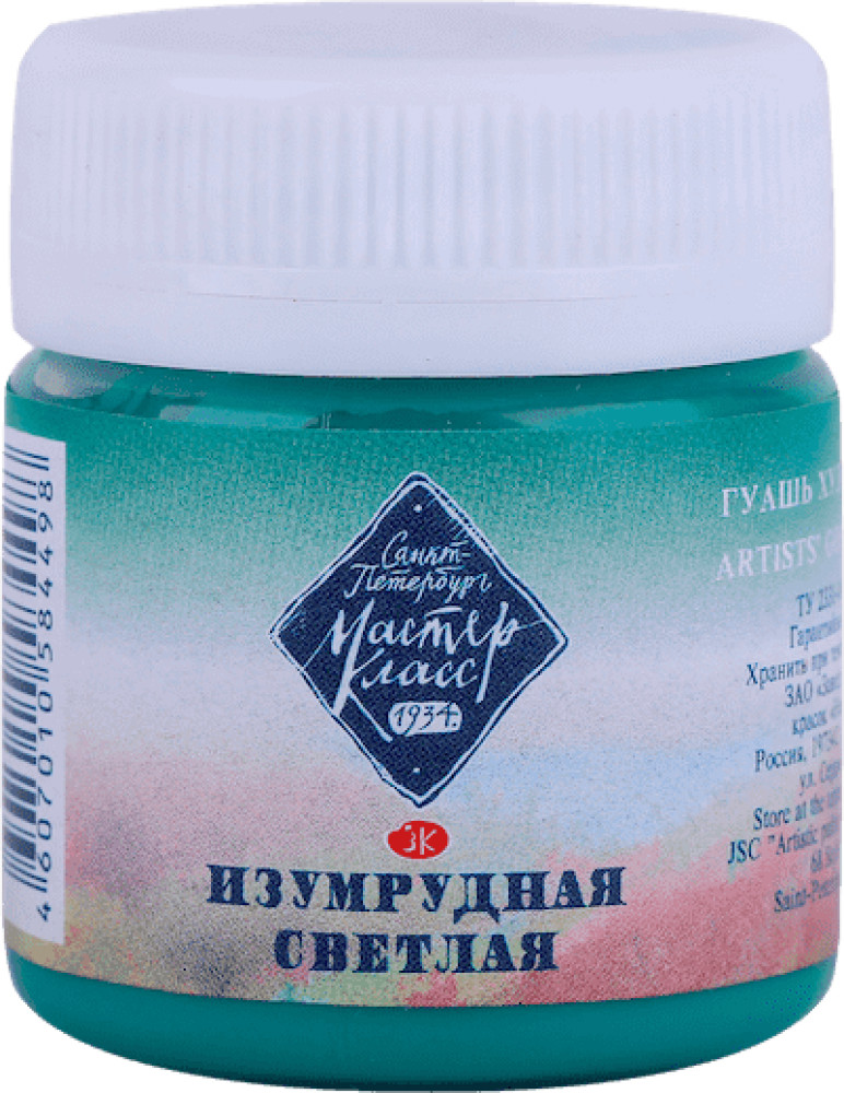Гуашь художественная, 714 изумрудный светлый | Мастер-Класс