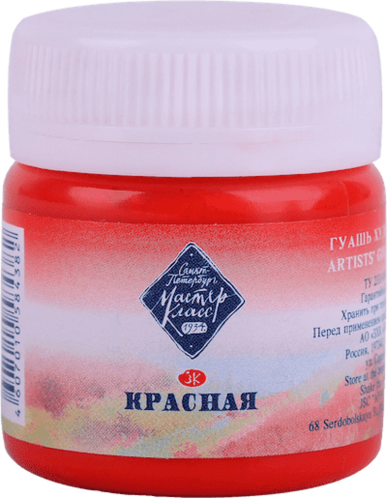 Гуашь художественная, 331 красный | Мастер-Класс