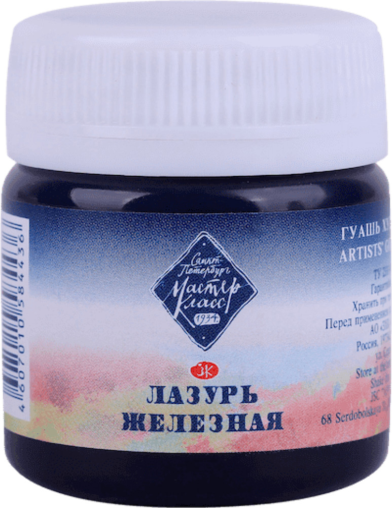 Гуашь художественная, 506 лазурь железная | Мастер-Класс