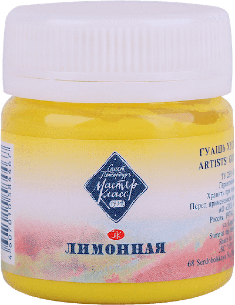 Гуашь художественная, 214 лимонный | Мастер-Класс