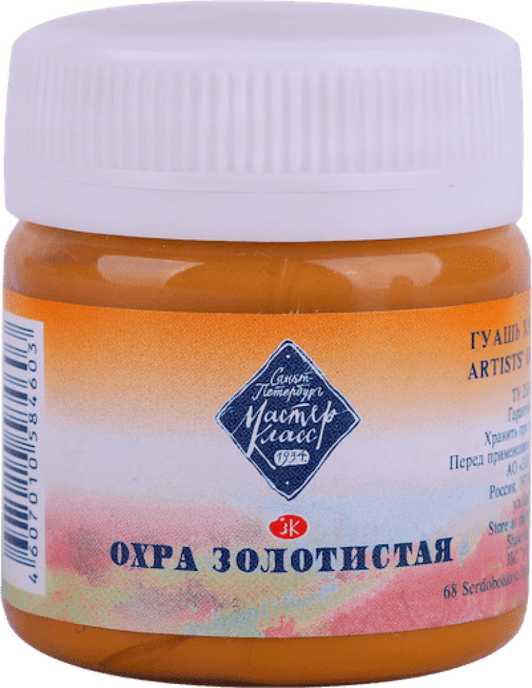 Гуашь художественная, 205 охра золотистая | Мастер-Класс