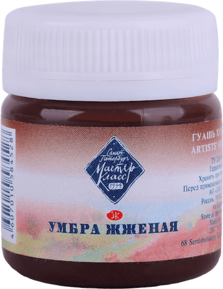 Гуашь художественная, 408 умбра жженая | Мастер-Класс
