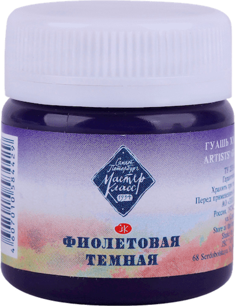Гуашь художественная, 606 фиолетовая темная | Мастер-Класс