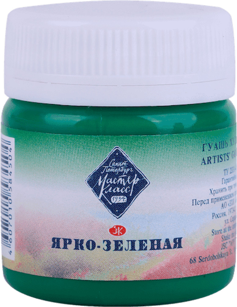 Гуашь художественная, 711 ярко-зеленый | Мастер-Класс