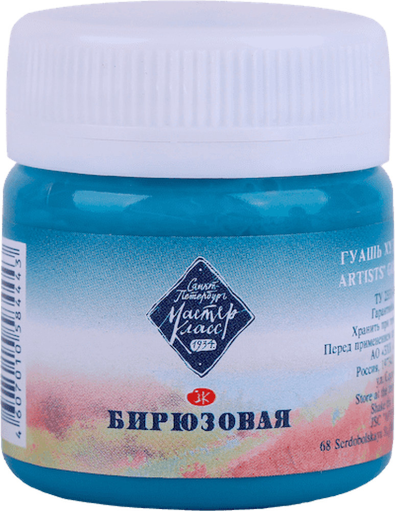 Гуашь художественная, 507 бирюзовый | Мастер-Класс