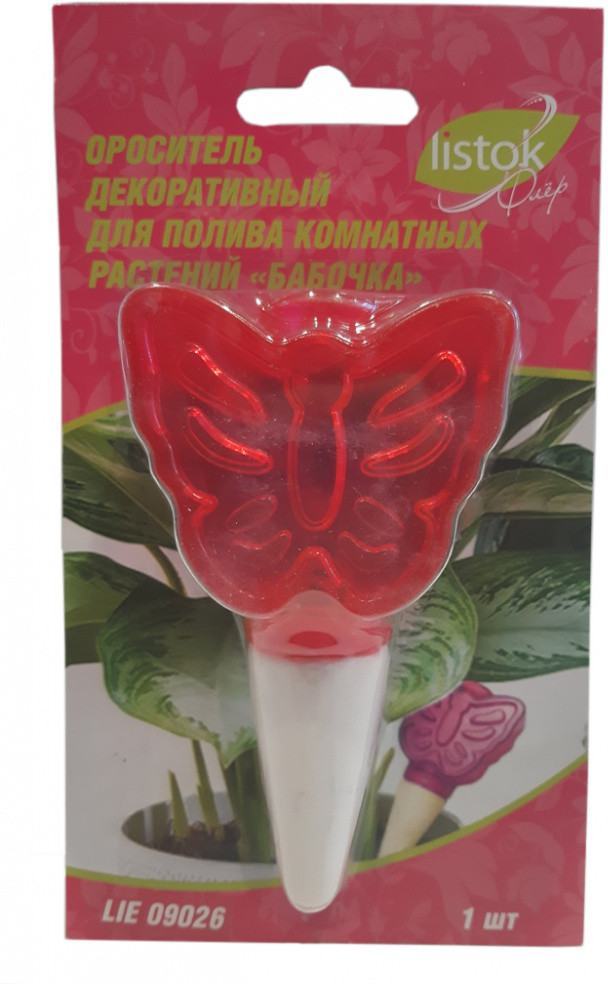 Ороситель для комнатных растений «Бабочка» | Listok