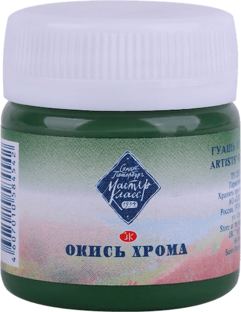 Гуашь художественная, 704 окись хрома | Мастер-Класс